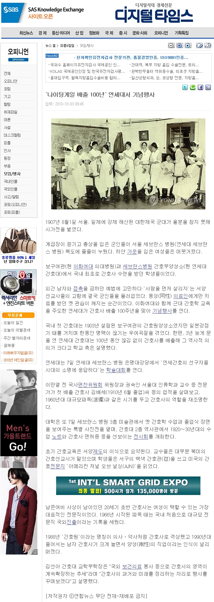 디지탈타임즈_연세대 간호사 배출 100주년 사진